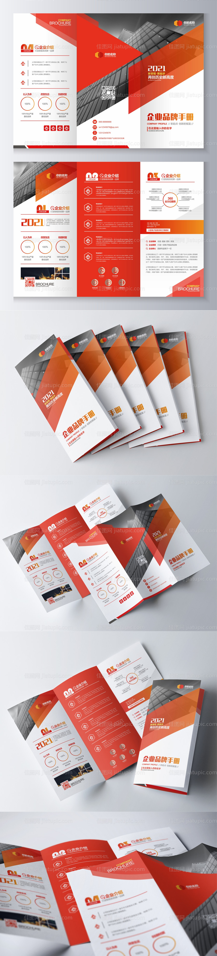 大气简约商务红色公司企业品牌手册-源文件