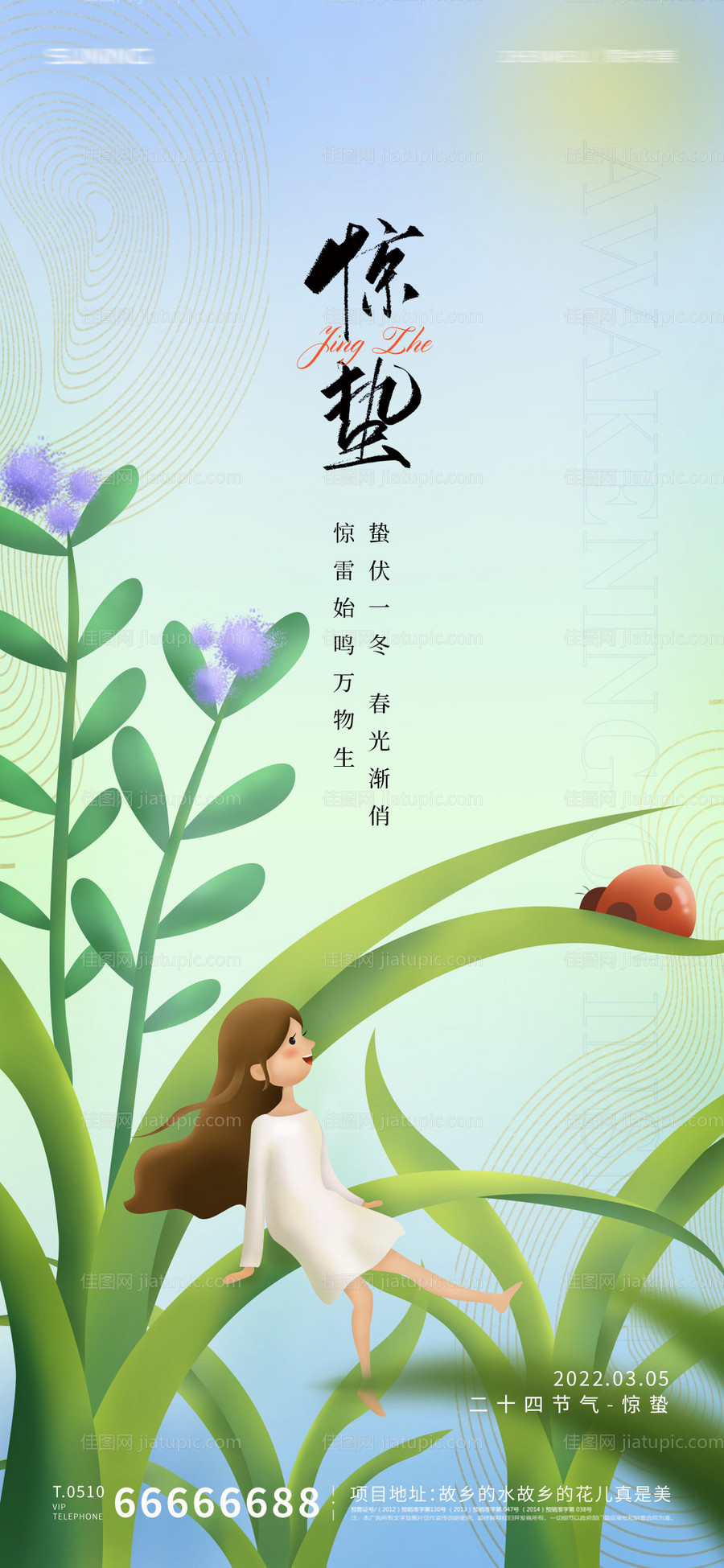 惊蛰节气海报-源文件