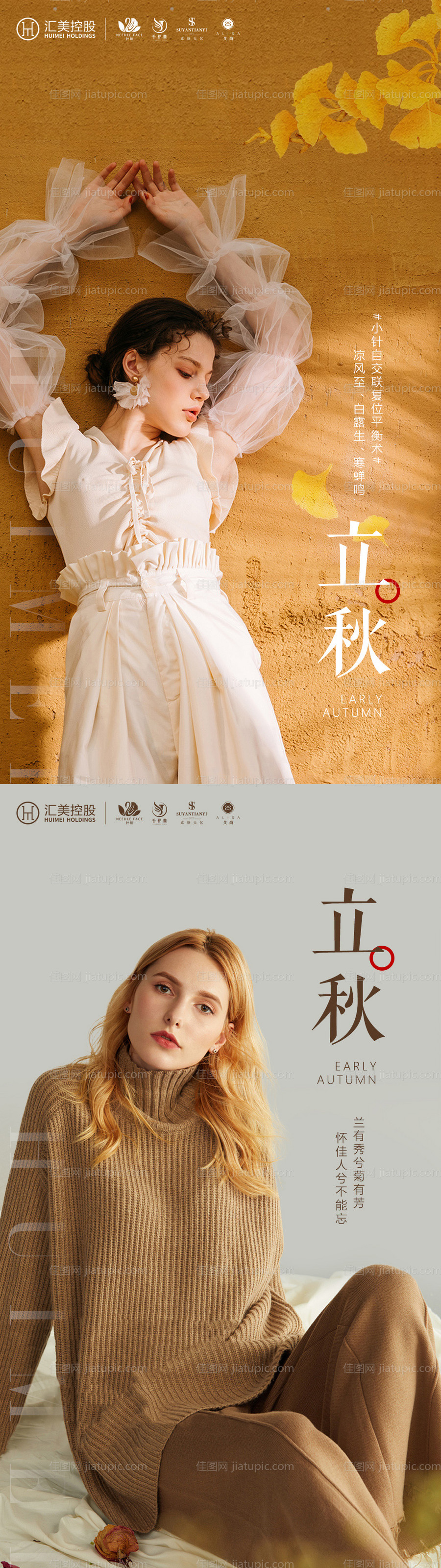 医美立秋节气系列海报-源文件