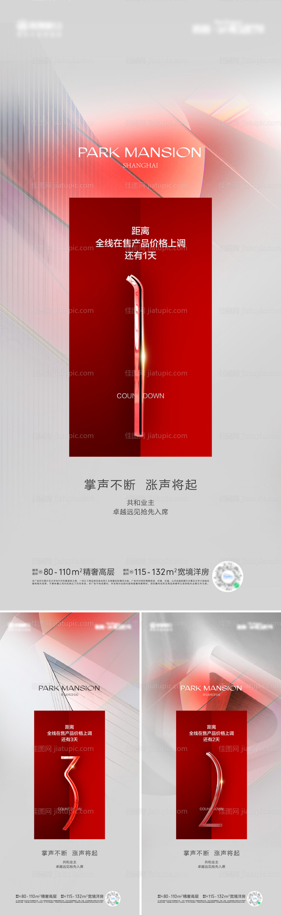 地产倒计时海报-源文件