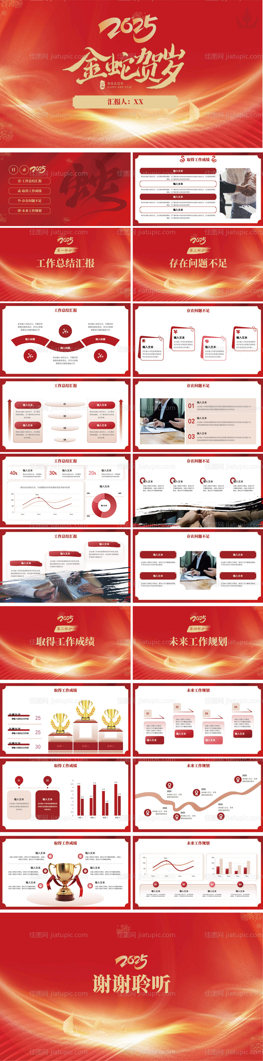 蛇年年终总结PPT-源文件