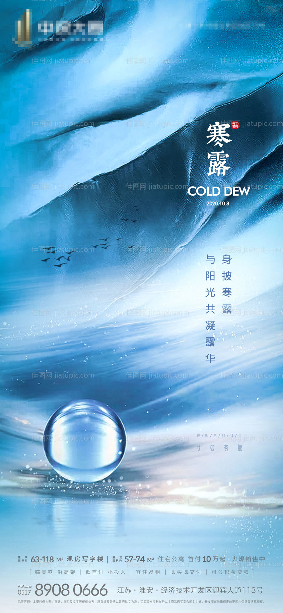 寒露意境节气海报-源文件