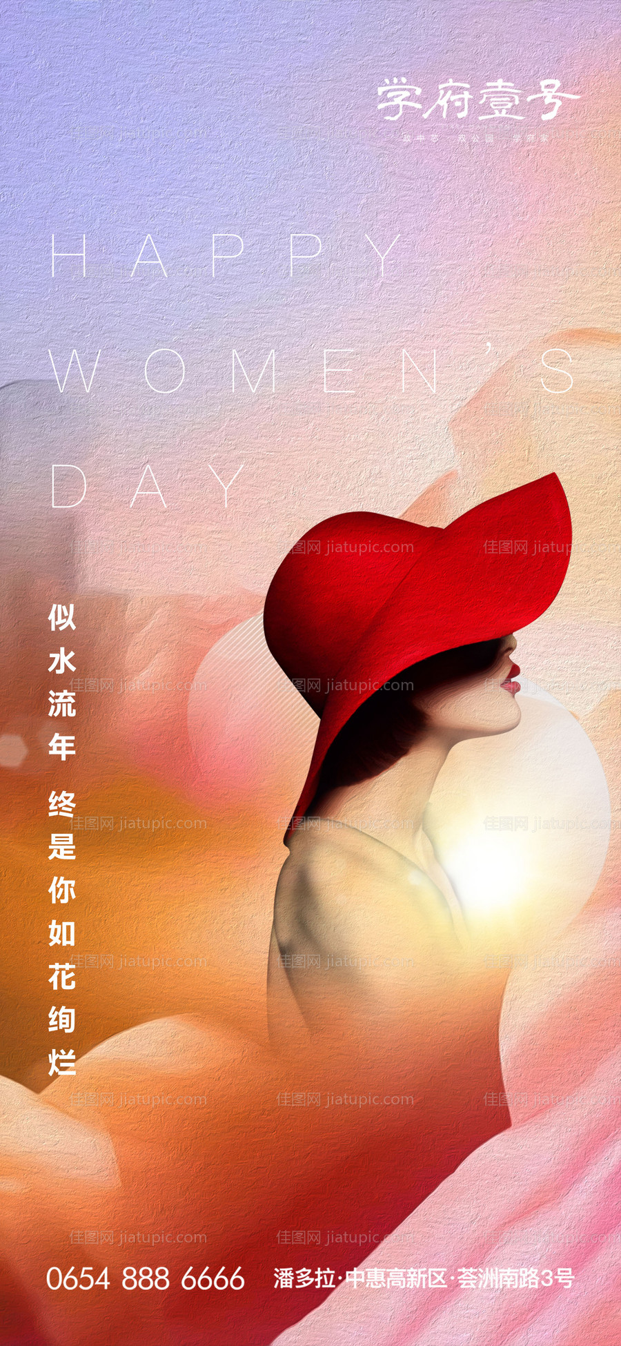 女神节妇女节海报-源文件