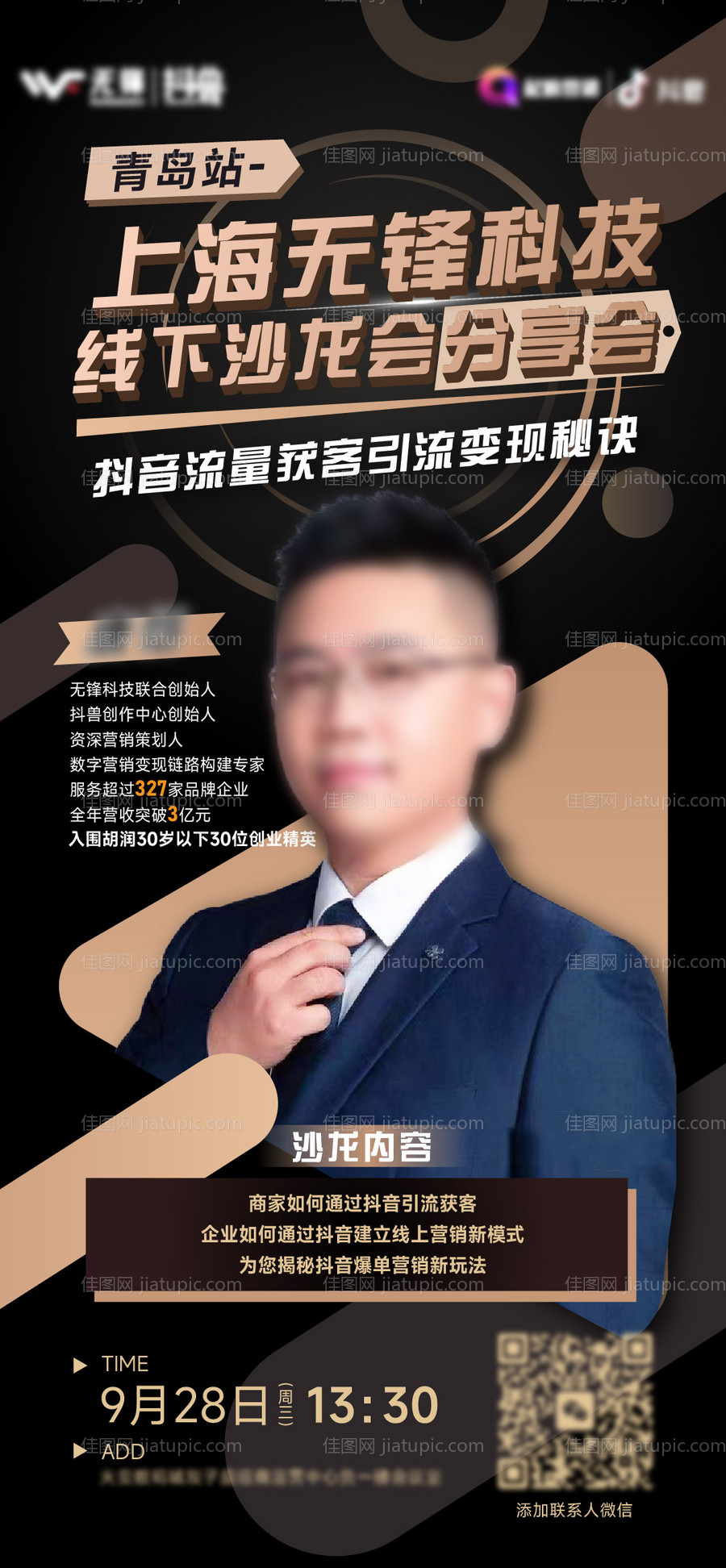 沙龙预告海报-源文件