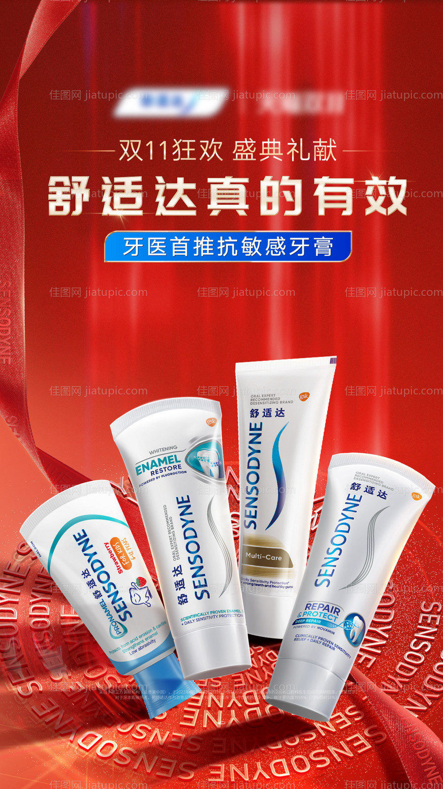 牙膏直播海报-源文件