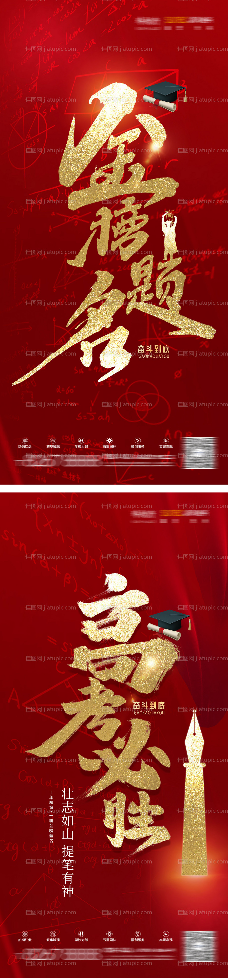 地产高考加油海报-源文件