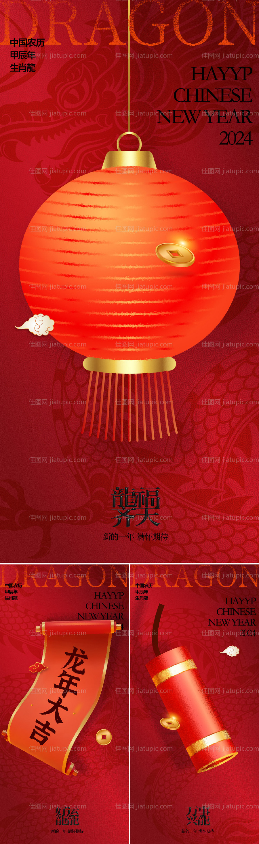 年俗系列海报-源文件