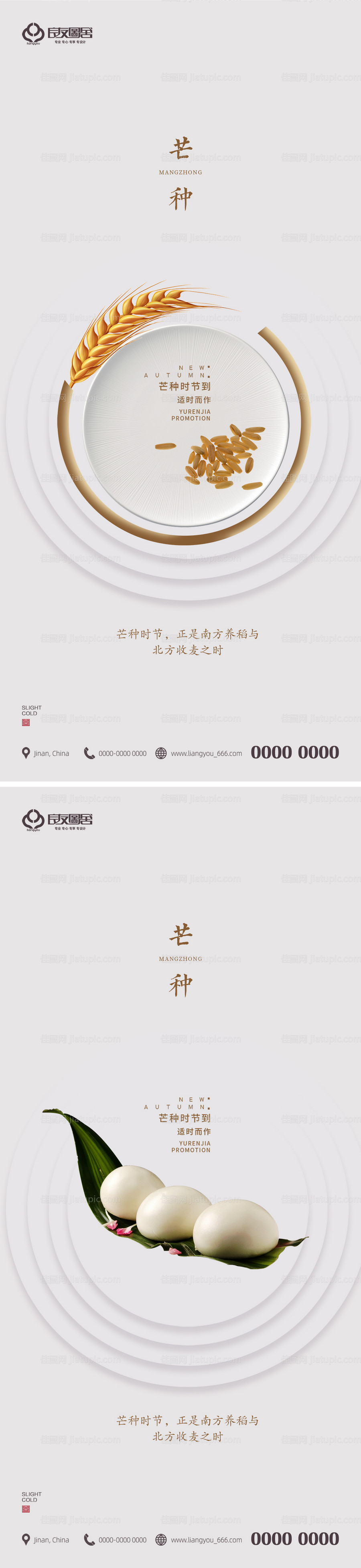 地产小满芒种节气海报-源文件