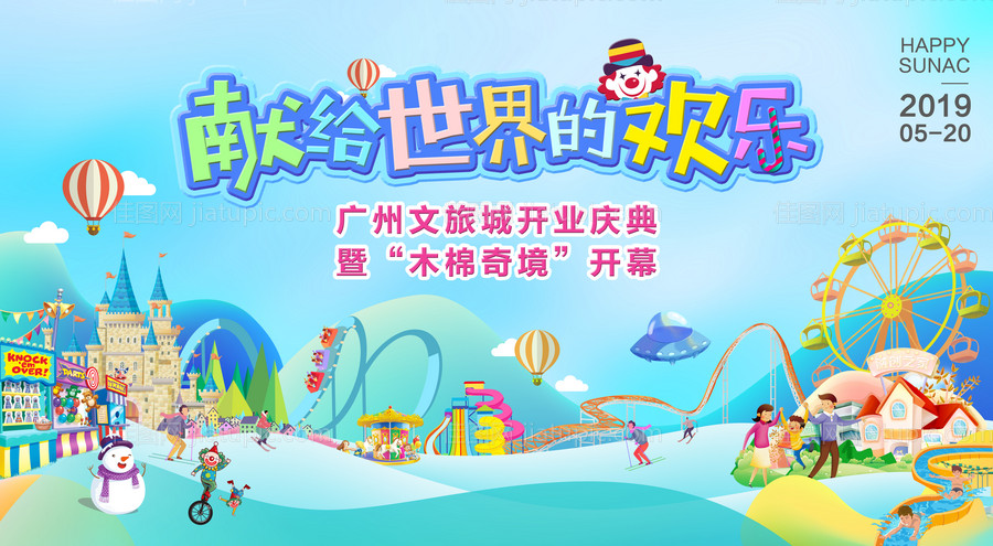 商业地产开业活动背景板-源文件