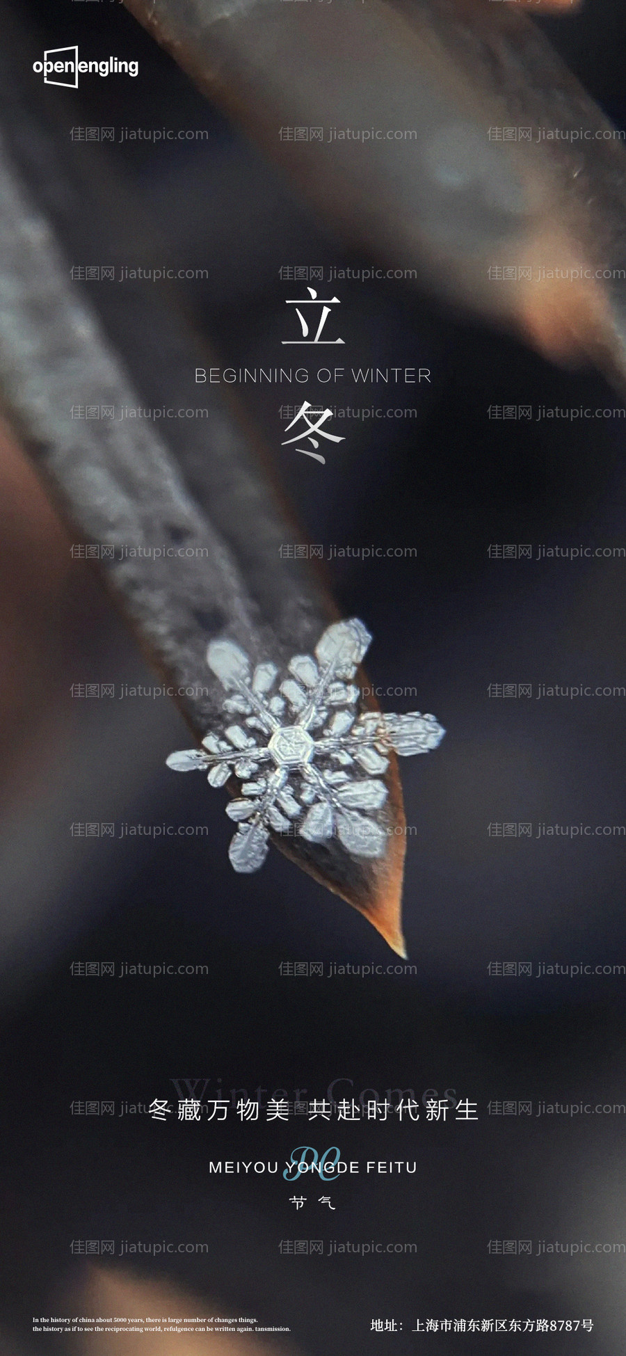 立冬移动端海报-源文件