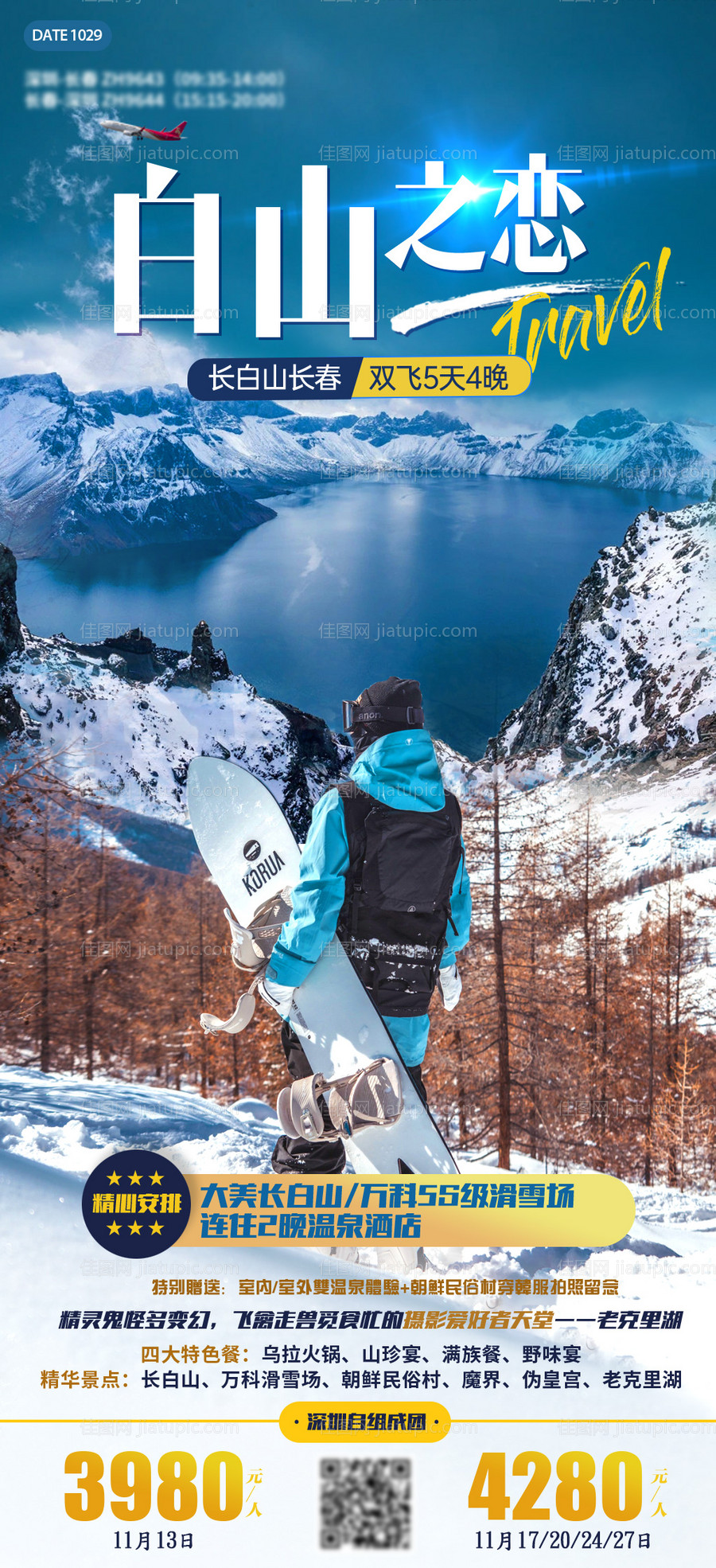 白山之恋-源文件