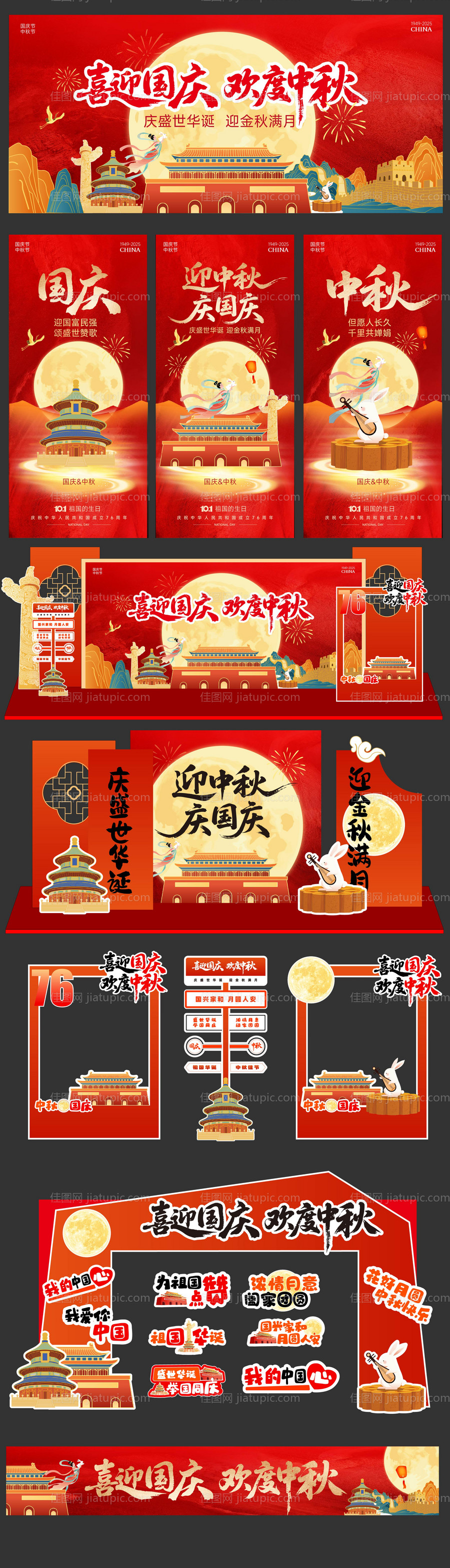 国庆中秋放-源文件