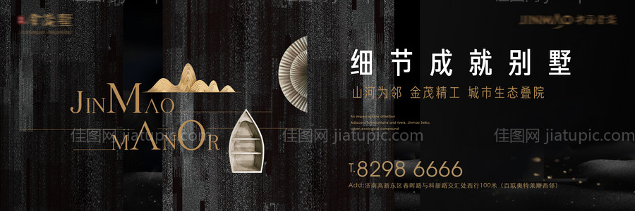 地产新中式黑金海报-源文件