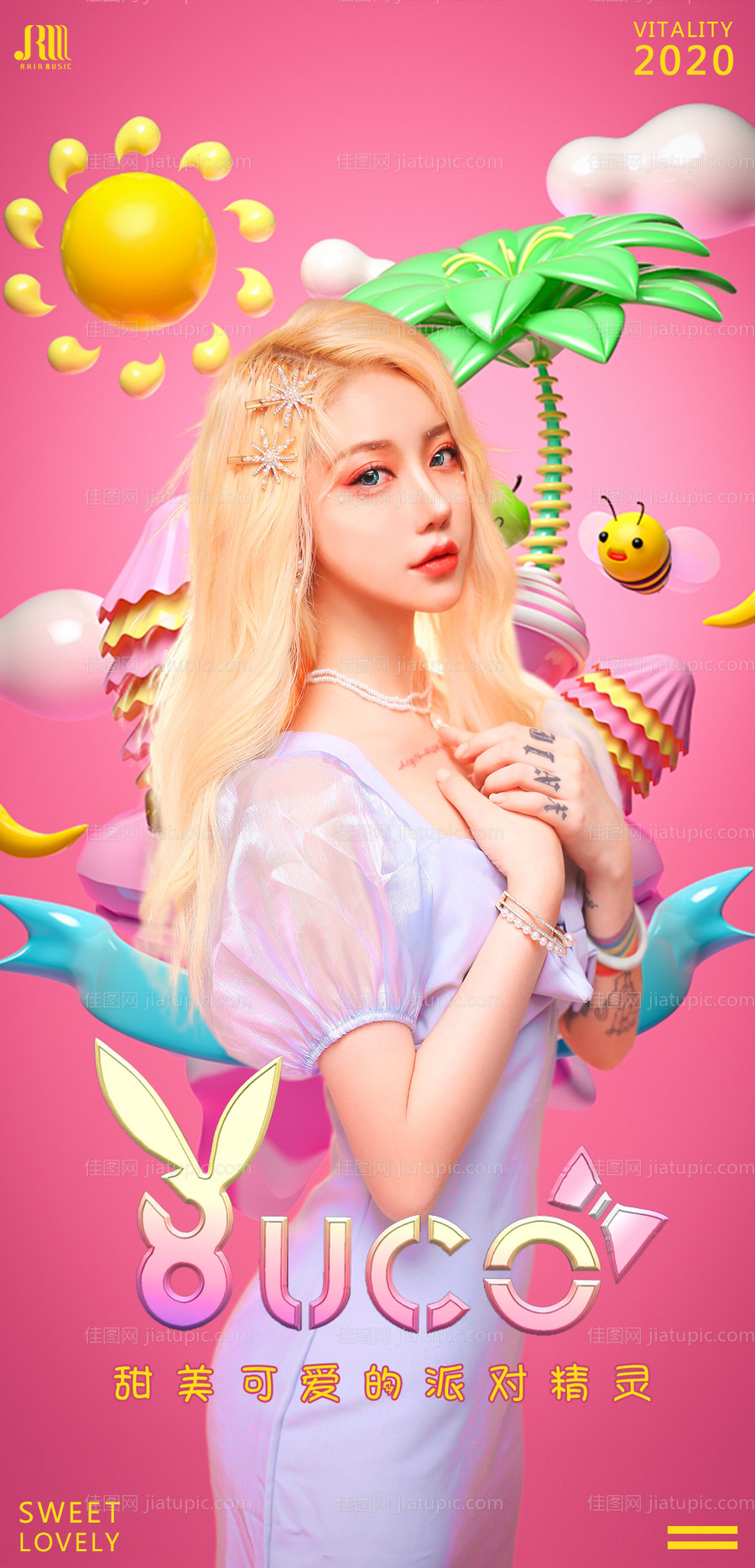 派对海报-源文件