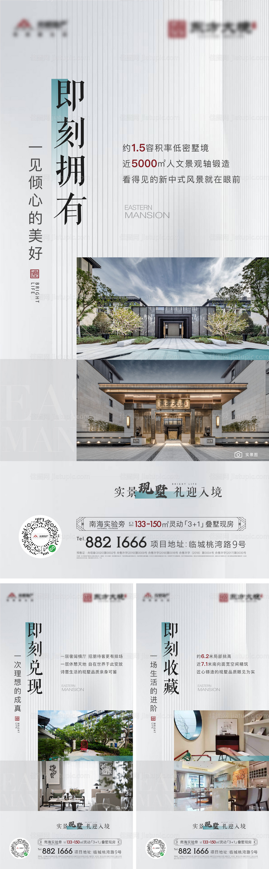 地产别墅价值点海报-源文件