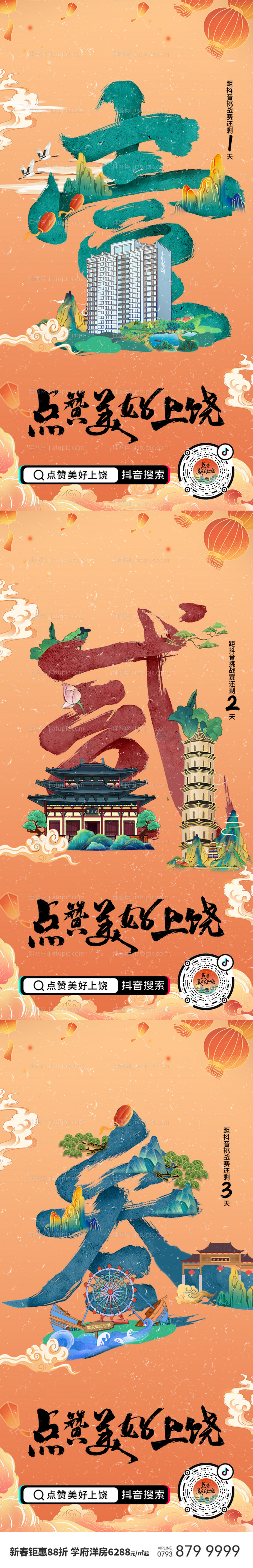 地产倒计时国潮插画海报-源文件