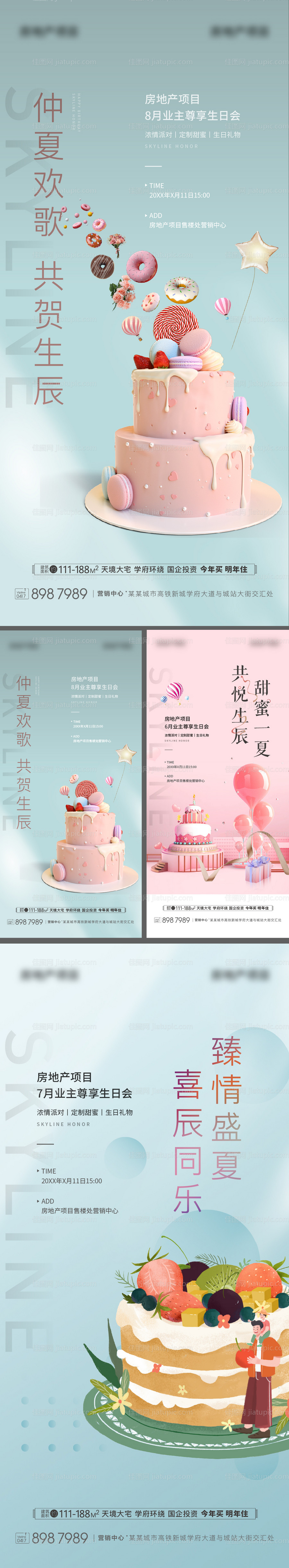 业主生日会亲子系列海报-源文件