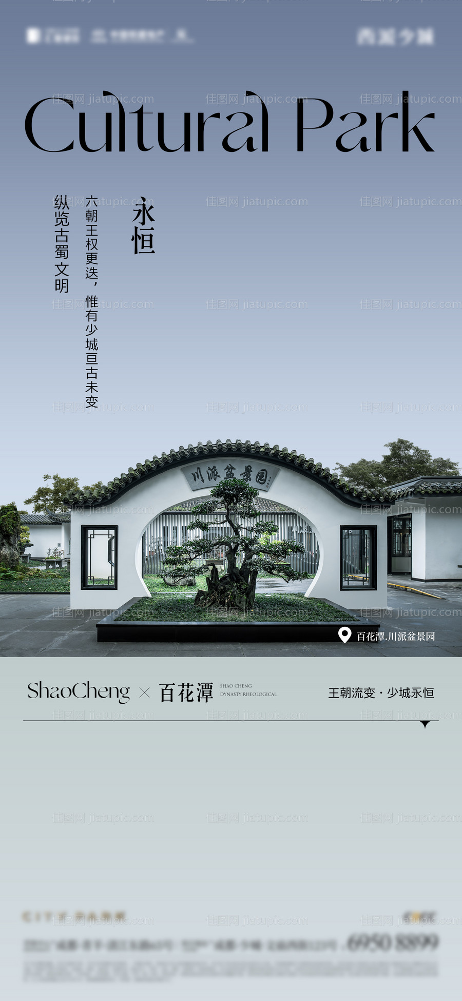 地产配套海报-源文件