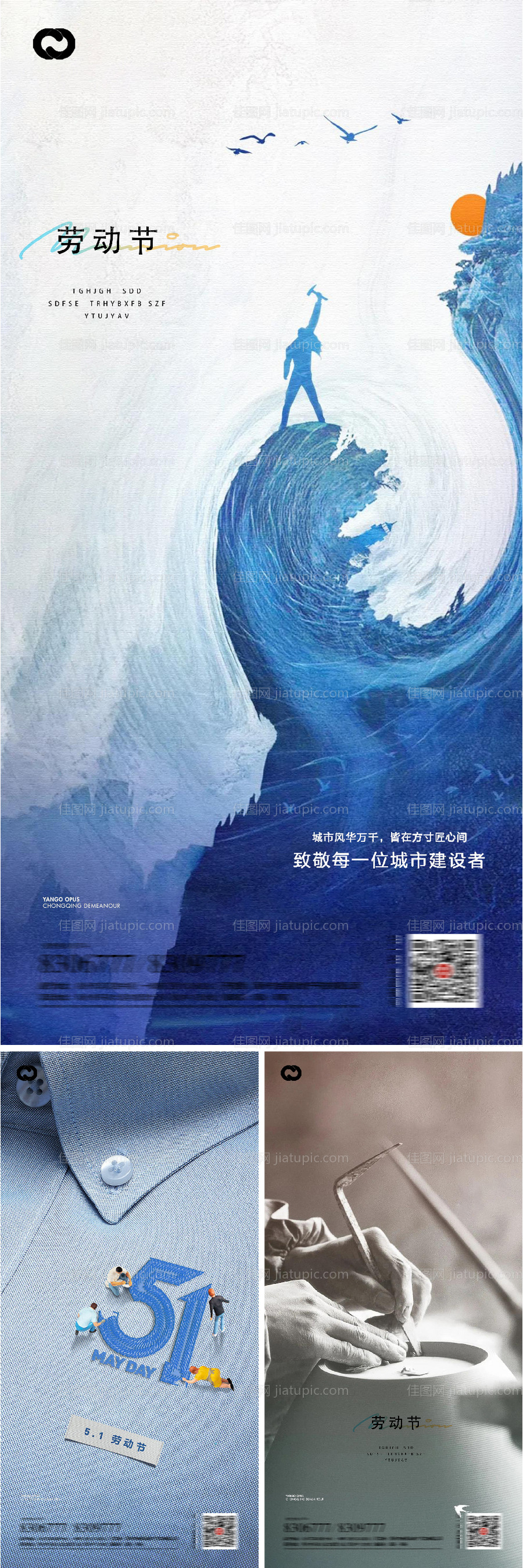 51劳动节系列海报五一劳动节-源文件