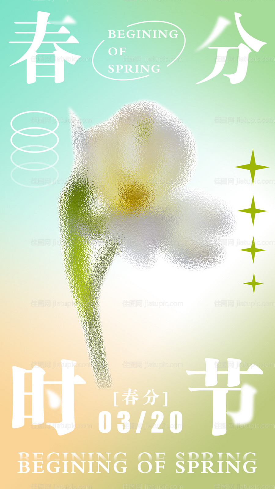 毛玻璃春分节气海报-源文件