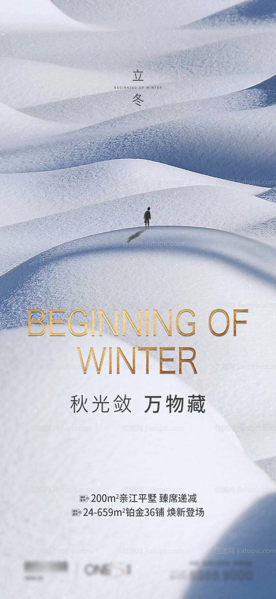 立冬大气高端节气海报-源文件