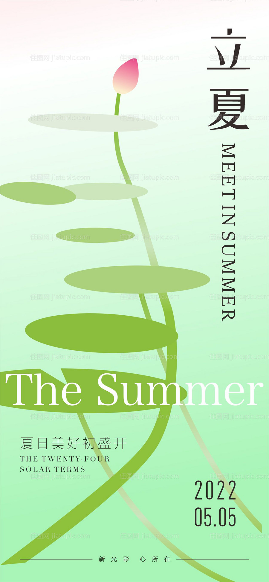 立夏-源文件