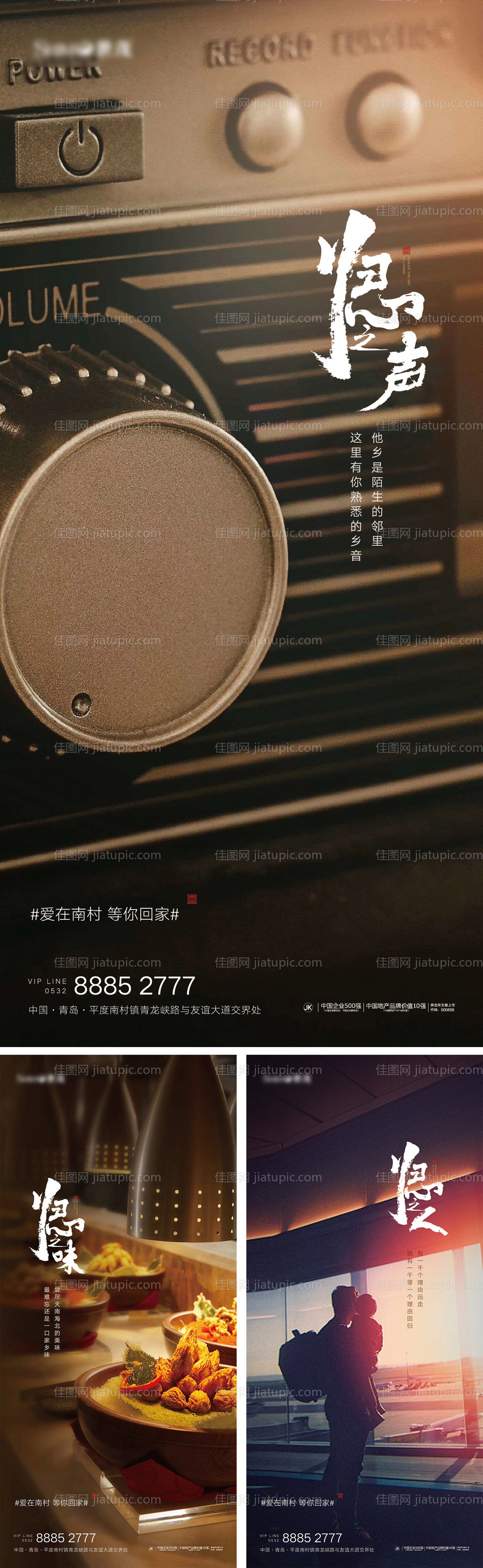 房地产返乡置业移动端海报-源文件