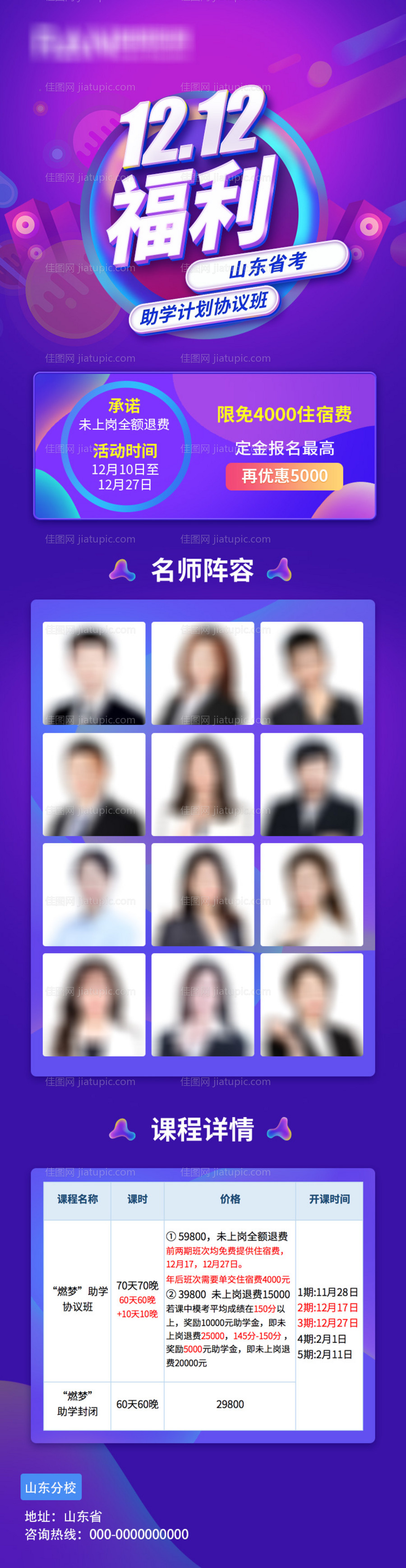 教资考试课程长图-源文件