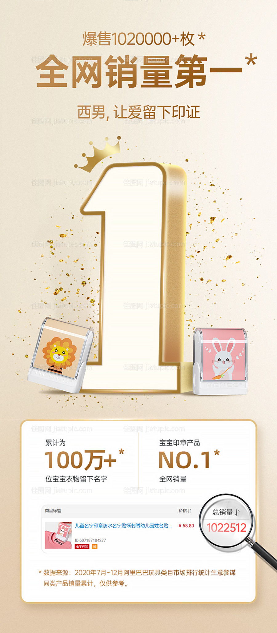 销量排名第一海报-源文件