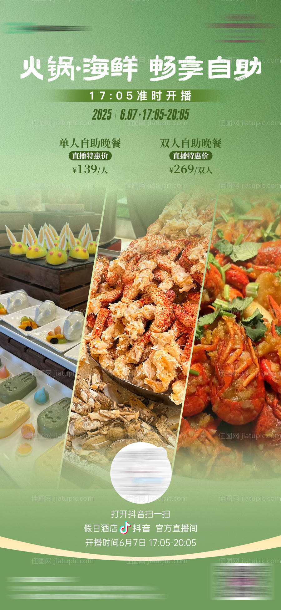 直播预告海报-源文件