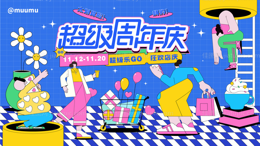 商业周年庆购物打折活动主KV-源文件