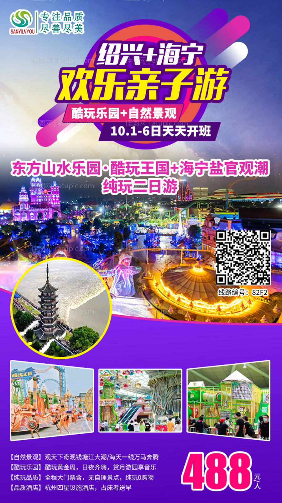 东方山水游乐园旅游海报-源文件