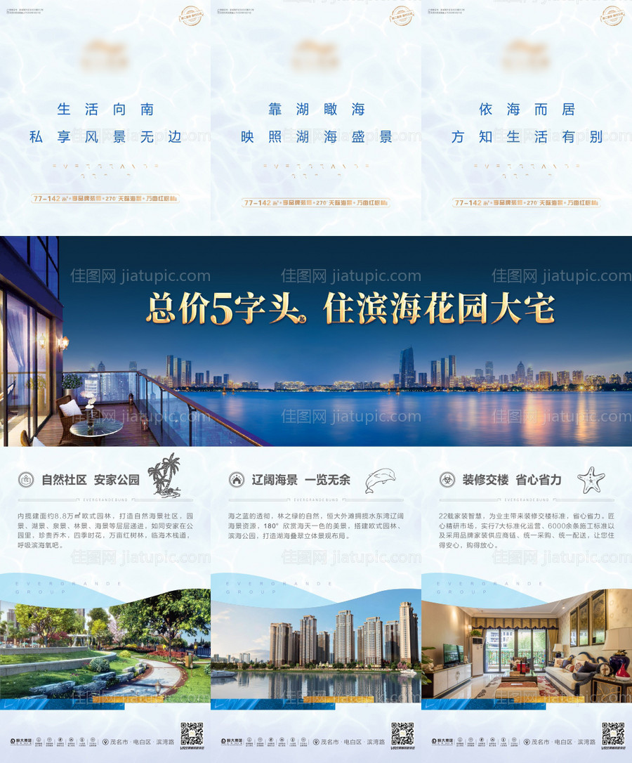 三宫格长图地产海报-源文件