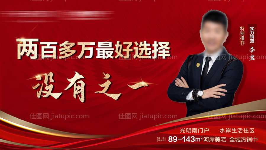 红色销冠海报实力推荐荣耀榜-源文件