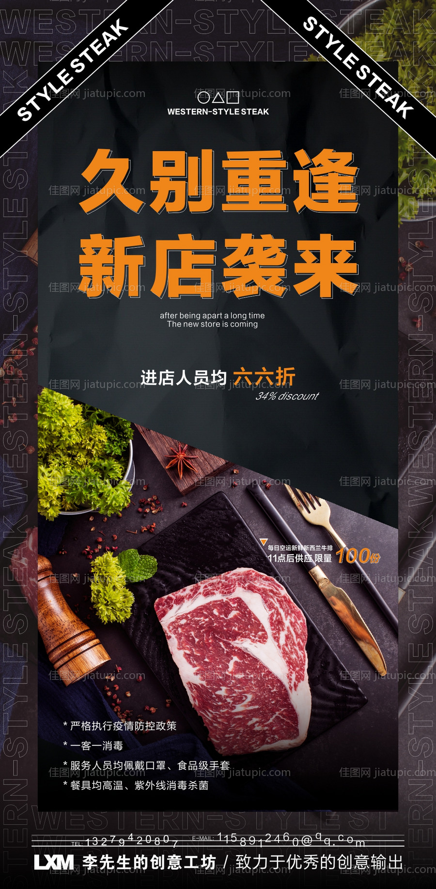 餐饮牛排西餐开业促销创意海报-源文件