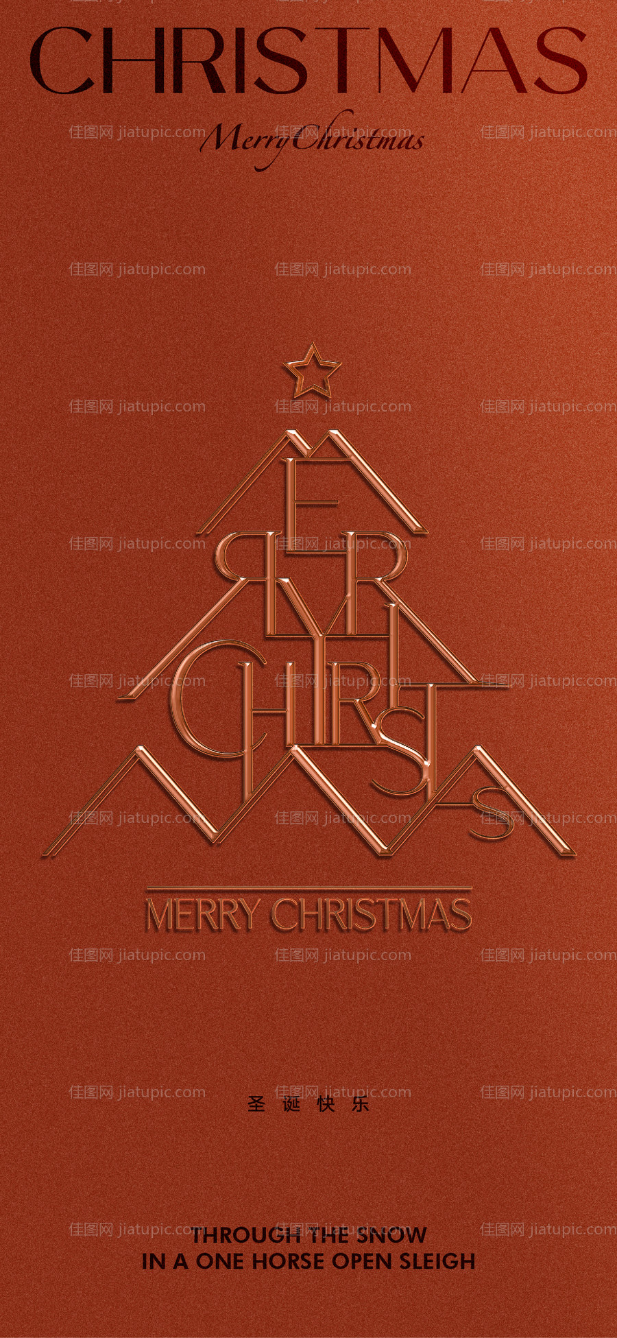 圣诞节海报-源文件