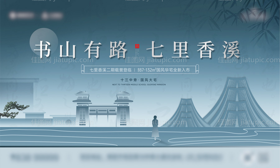 房地产中式户外广告展板-源文件