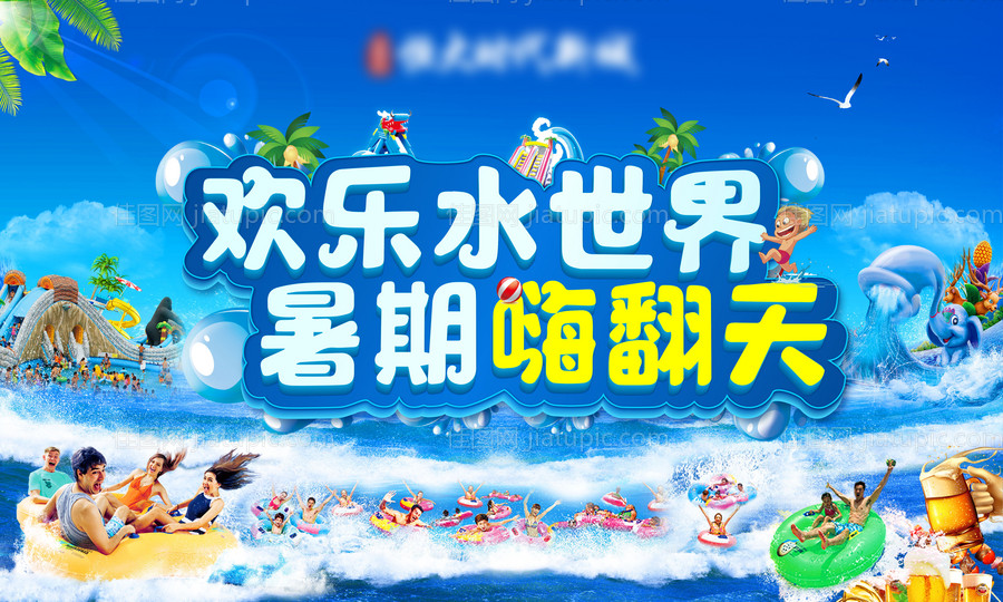 水上乐园-源文件
