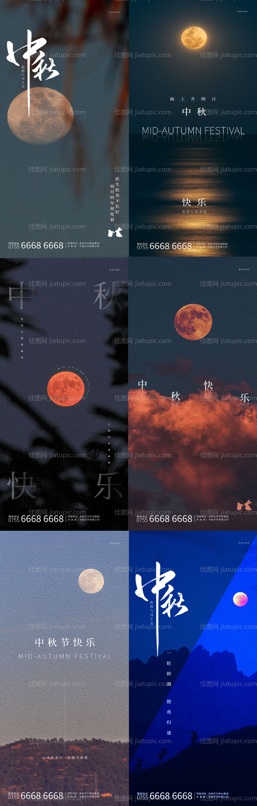 中秋节海报-源文件