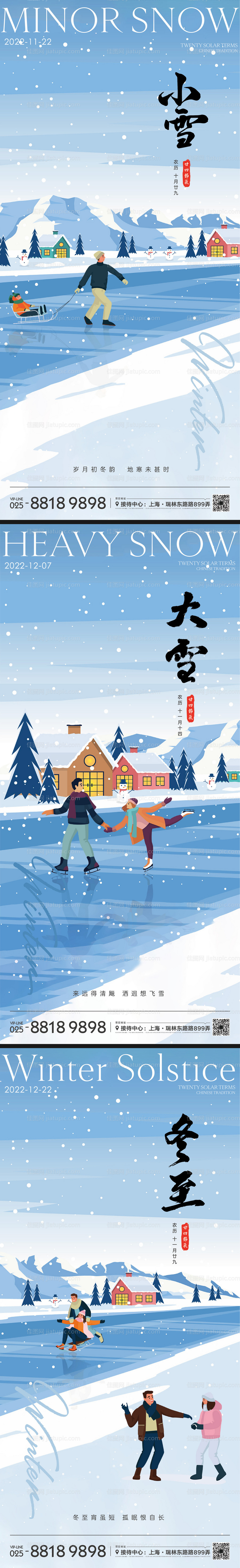 小雪大雪冬至节气海报-源文件