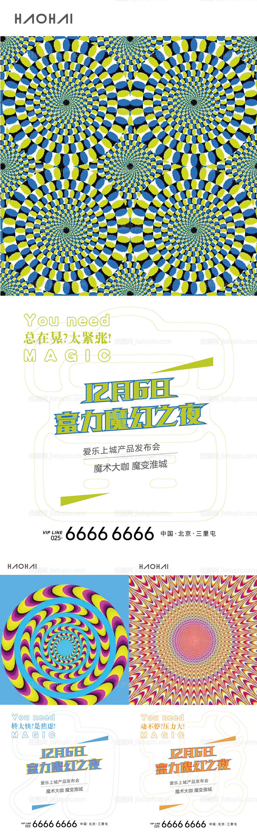 魔幻之夜抽象系列海报-源文件