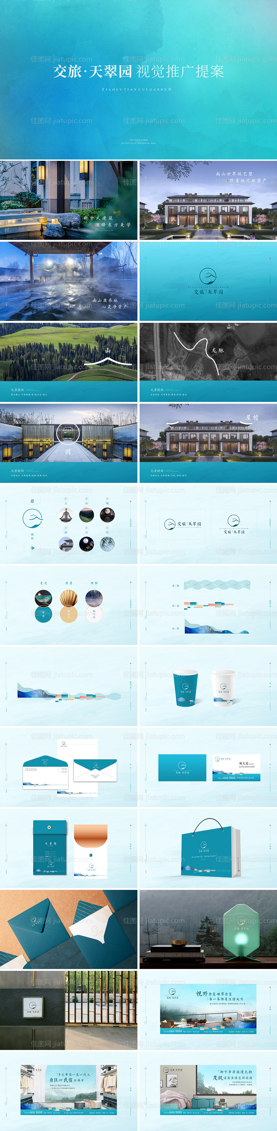  地产VI提报提案-源文件