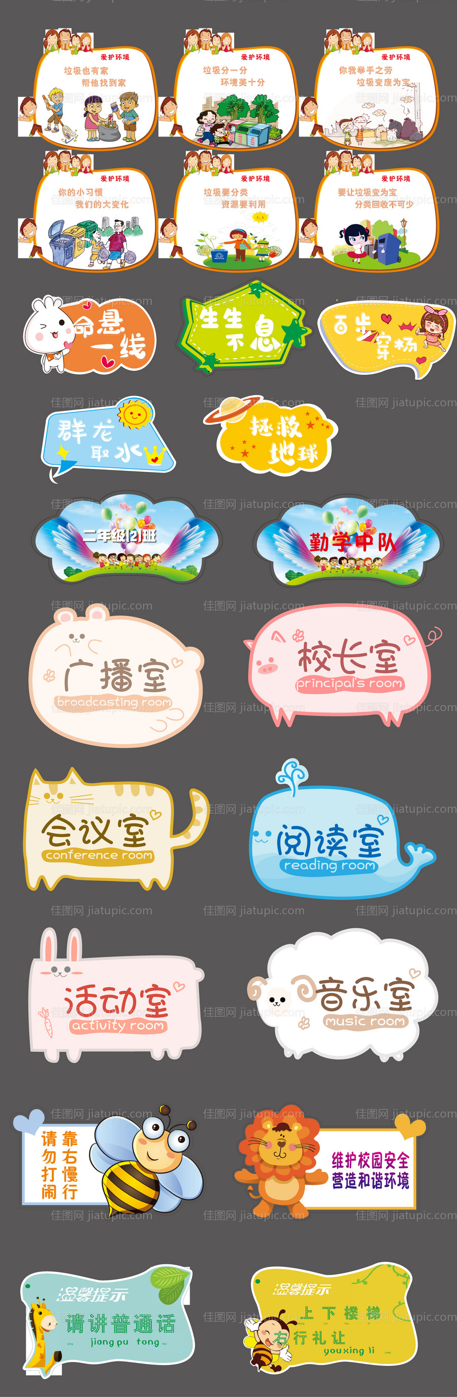 幼儿园学校教育机构异形牌手举牌地贴-源文件