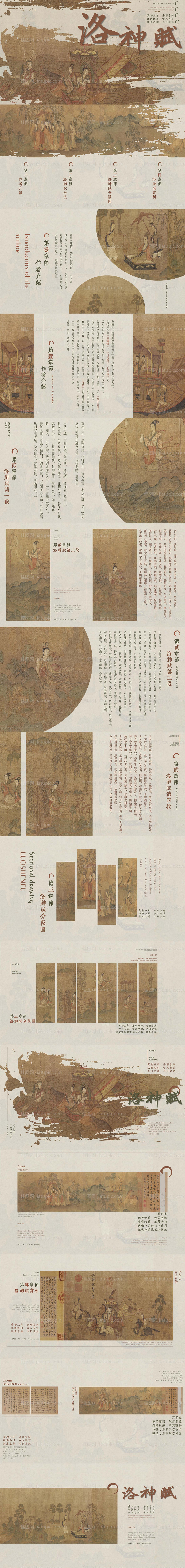 中式古风画册极简风ppt作品-源文件