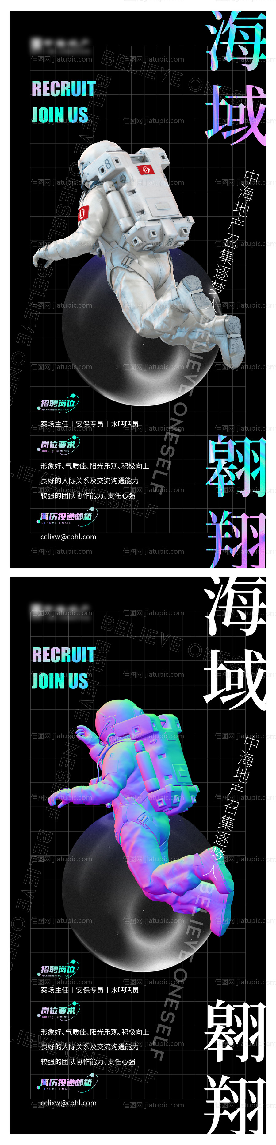 太空人潮流招聘-源文件