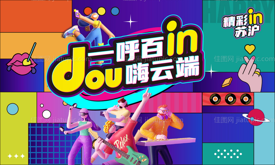 抖音活动主画面-源文件