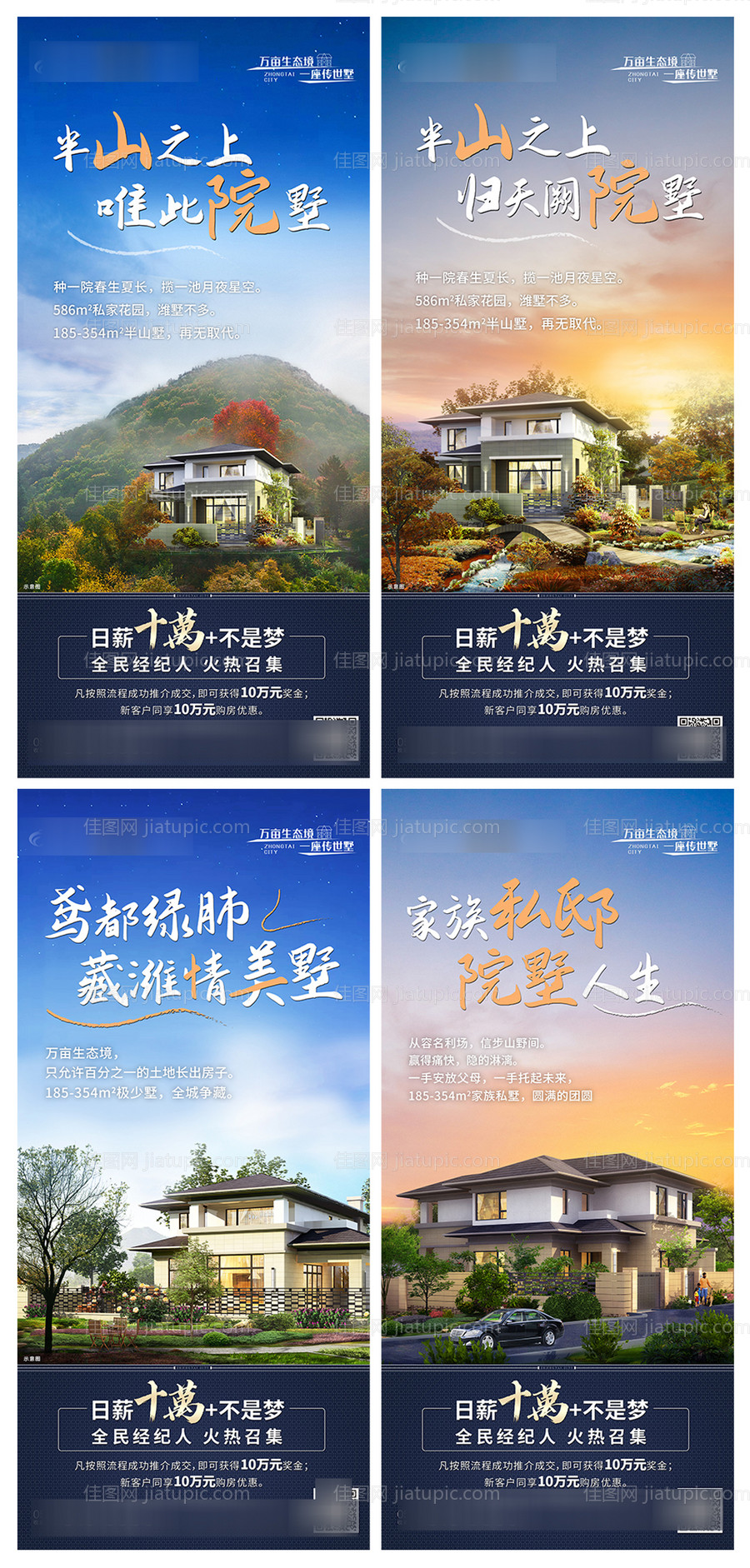 豪宅别墅天空系列海报-源文件