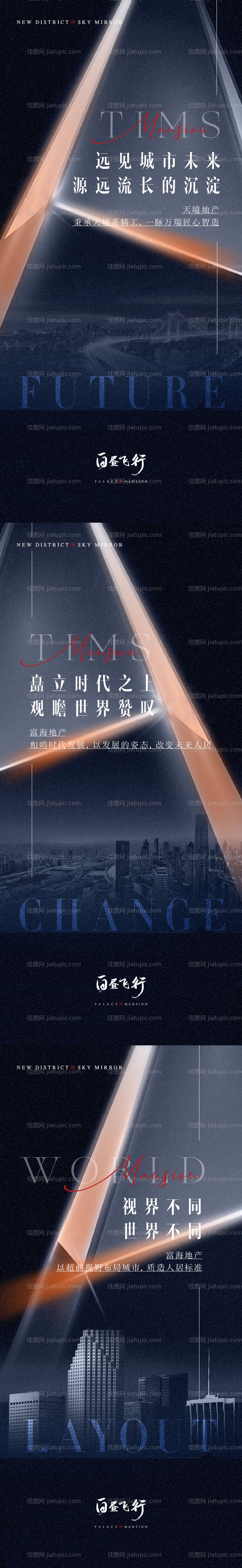 地产品牌概念刷屏-源文件