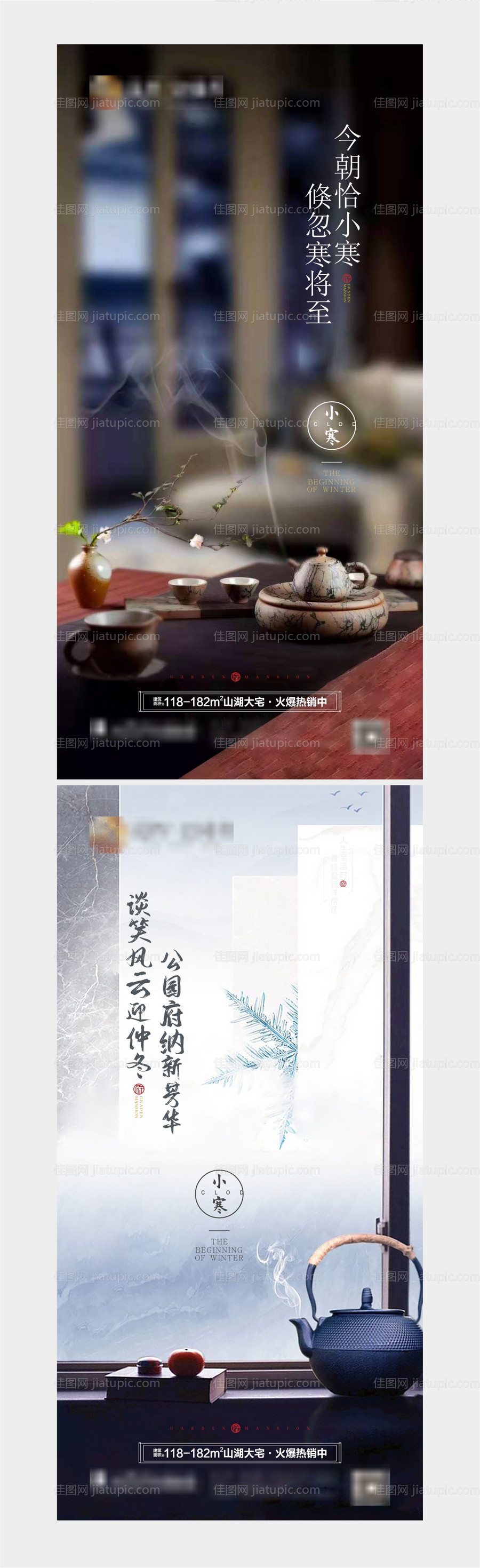 小寒节气海报-源文件