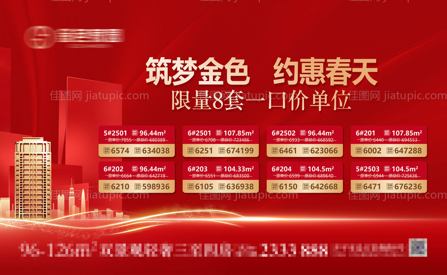 特价房背景板-源文件